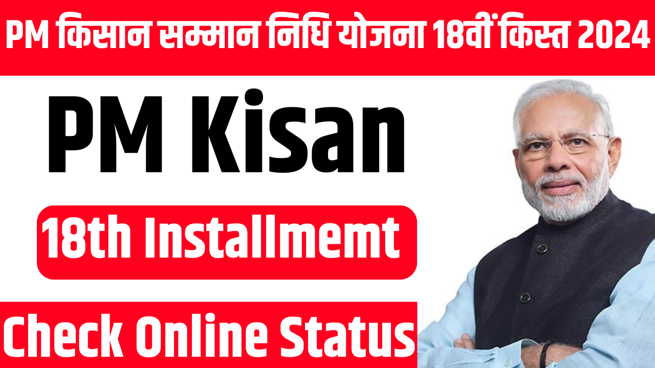 PM Kisan