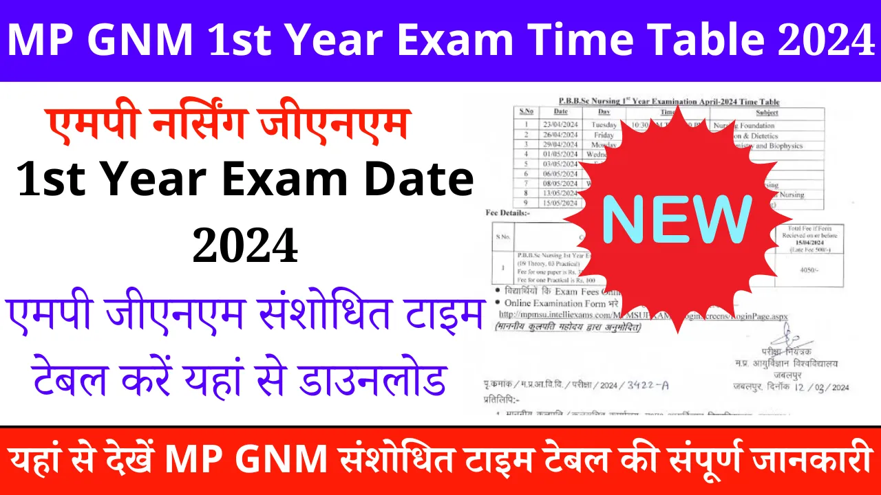 MP GNM 1st Year Exam Date 2024