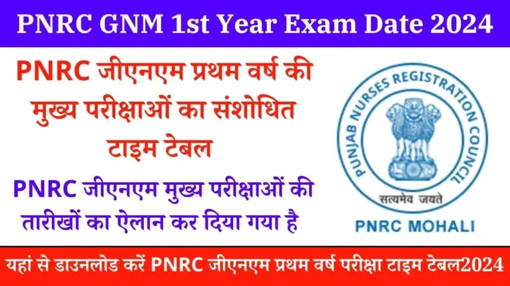 PNRC GNM 1st Year Exam Date 2024
