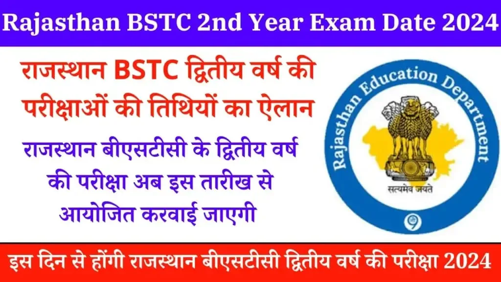 Rajasthan BSTC (D.El.Ed) 2nd Year Exam Date 2024
