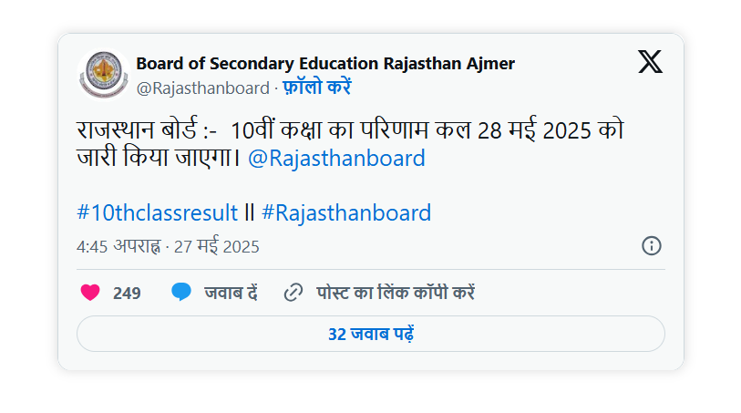 Rajasthan 10th Board Result 2025