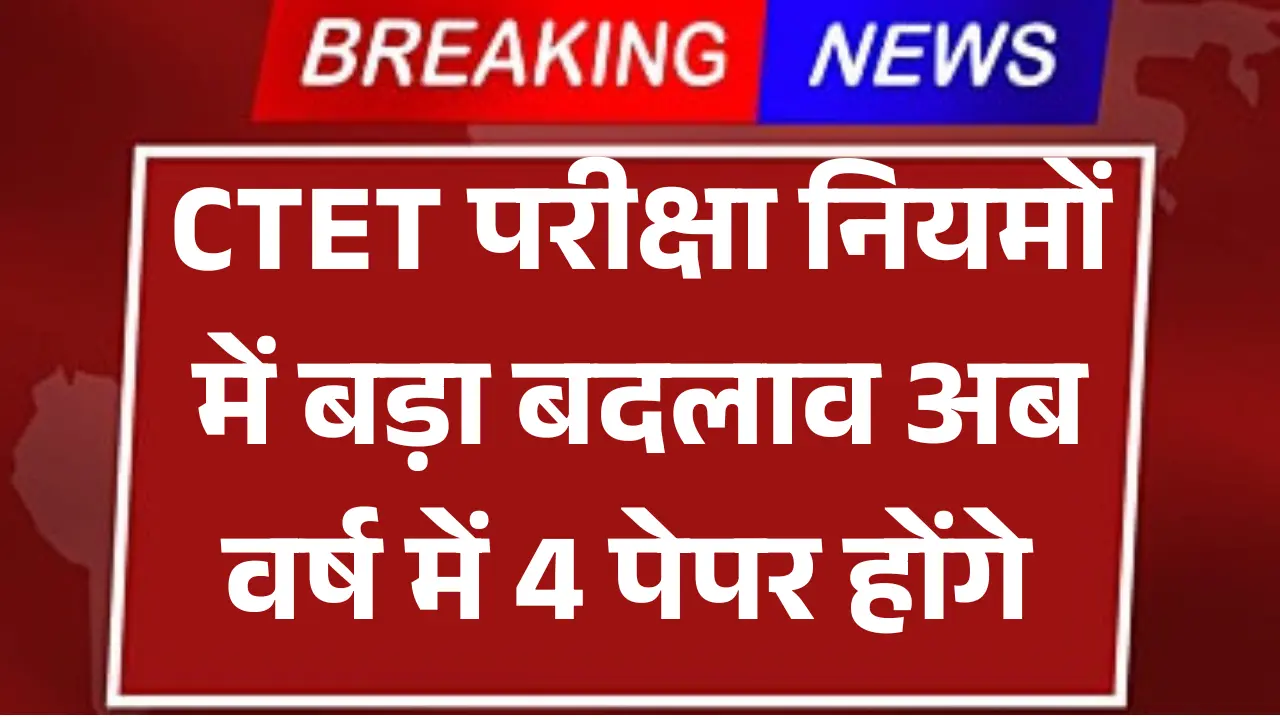 CTET Exam Rules 2025